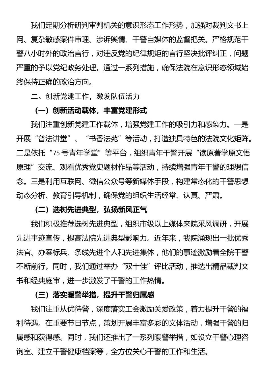 市人民法院关于加强机关党建工作的汇报_第2页