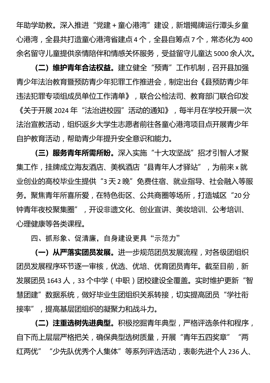 团县委书记在“党建带团建，团建促党建”座谈交流会上的发言_第3页