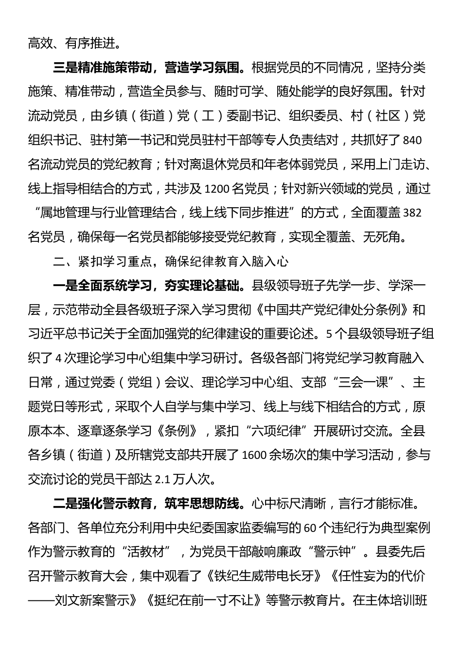 县关于党纪学习教育开展情况的报告_第2页