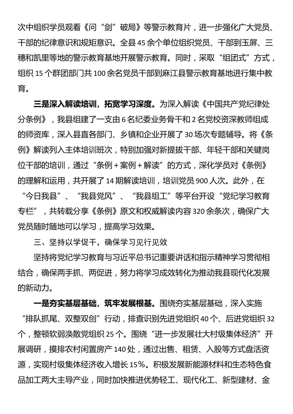 县关于党纪学习教育开展情况的报告_第3页