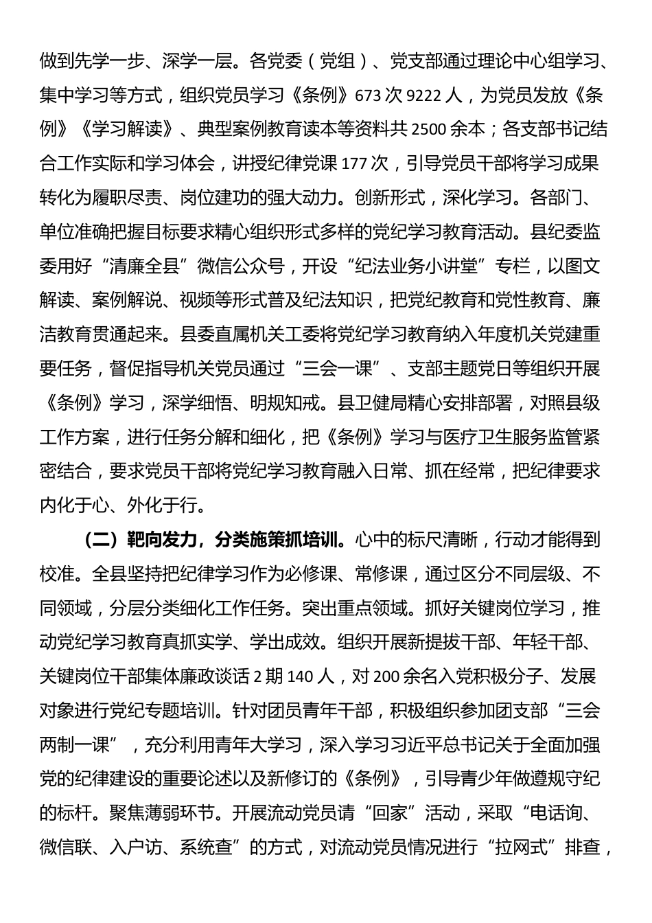 县委书记在县党纪学习教育总结大会上的讲话_第2页