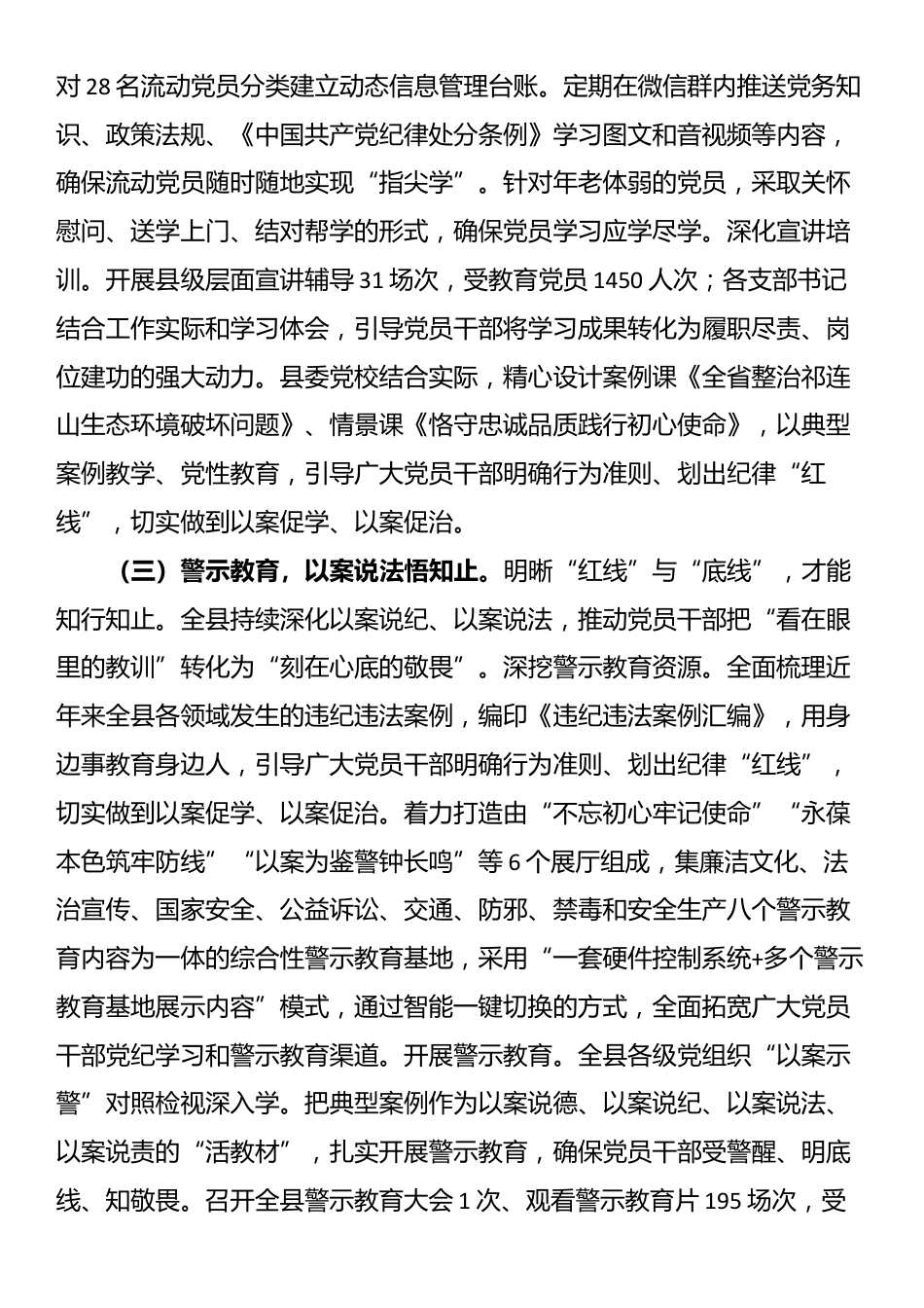 县委书记在县党纪学习教育总结大会上的讲话_第3页