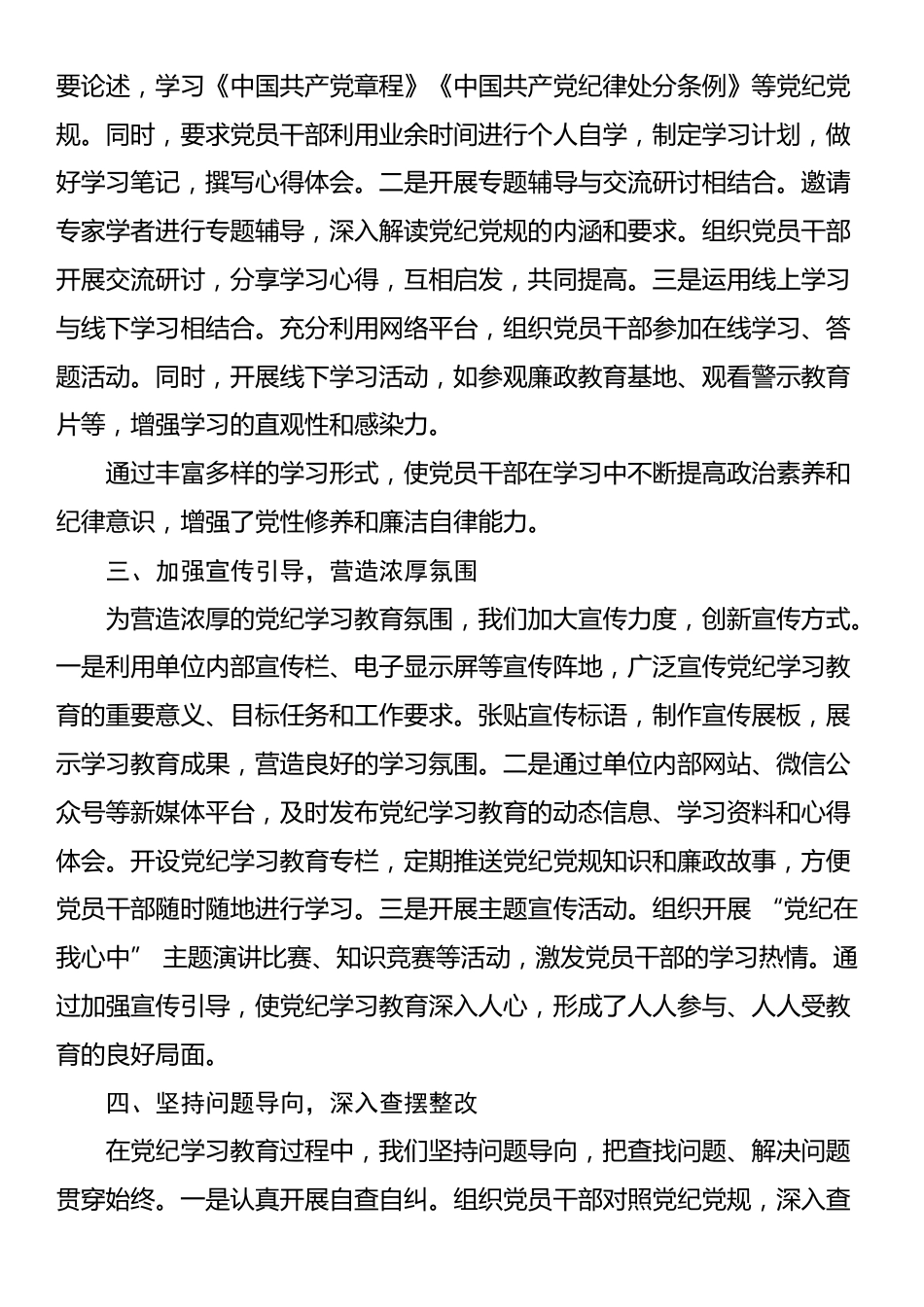 在2024年区委党纪学习教育总结大会上的经验交流_第2页