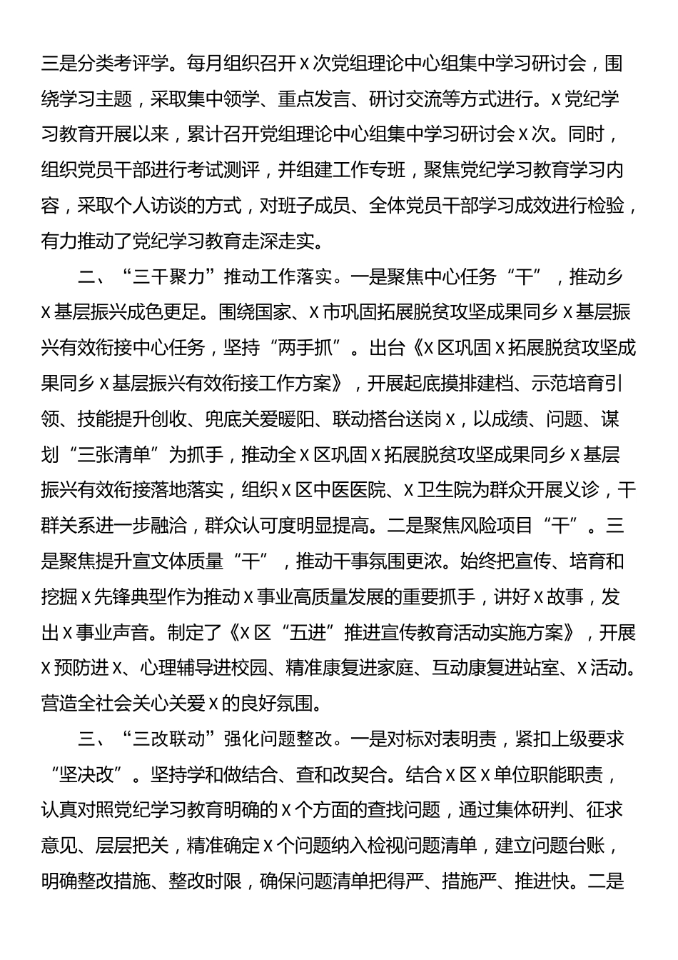 在2024年区委党纪学习教育总结大会上的经验交流报告_第2页