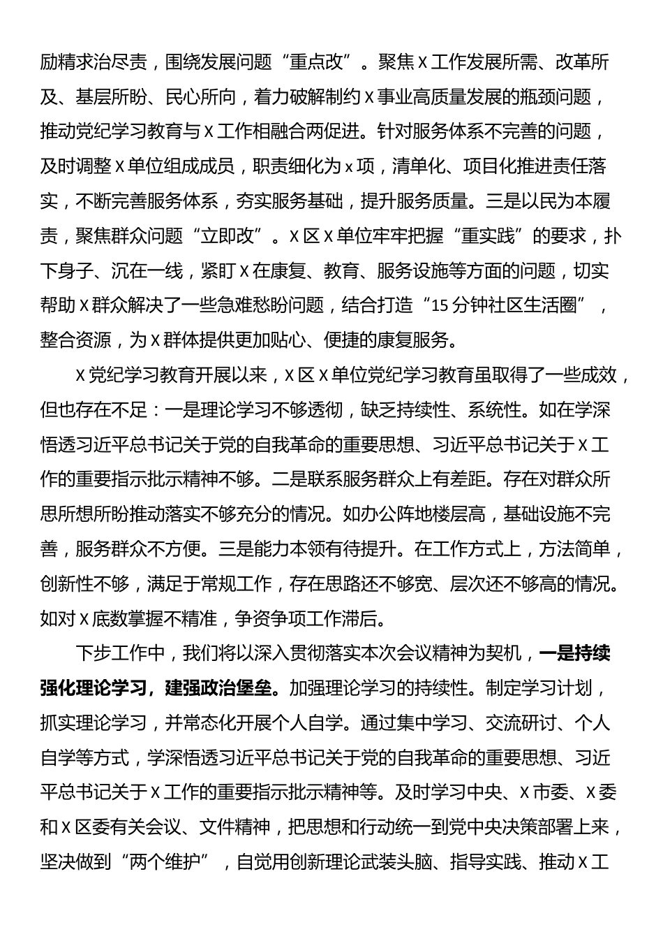 在2024年区委党纪学习教育总结大会上的经验交流报告_第3页