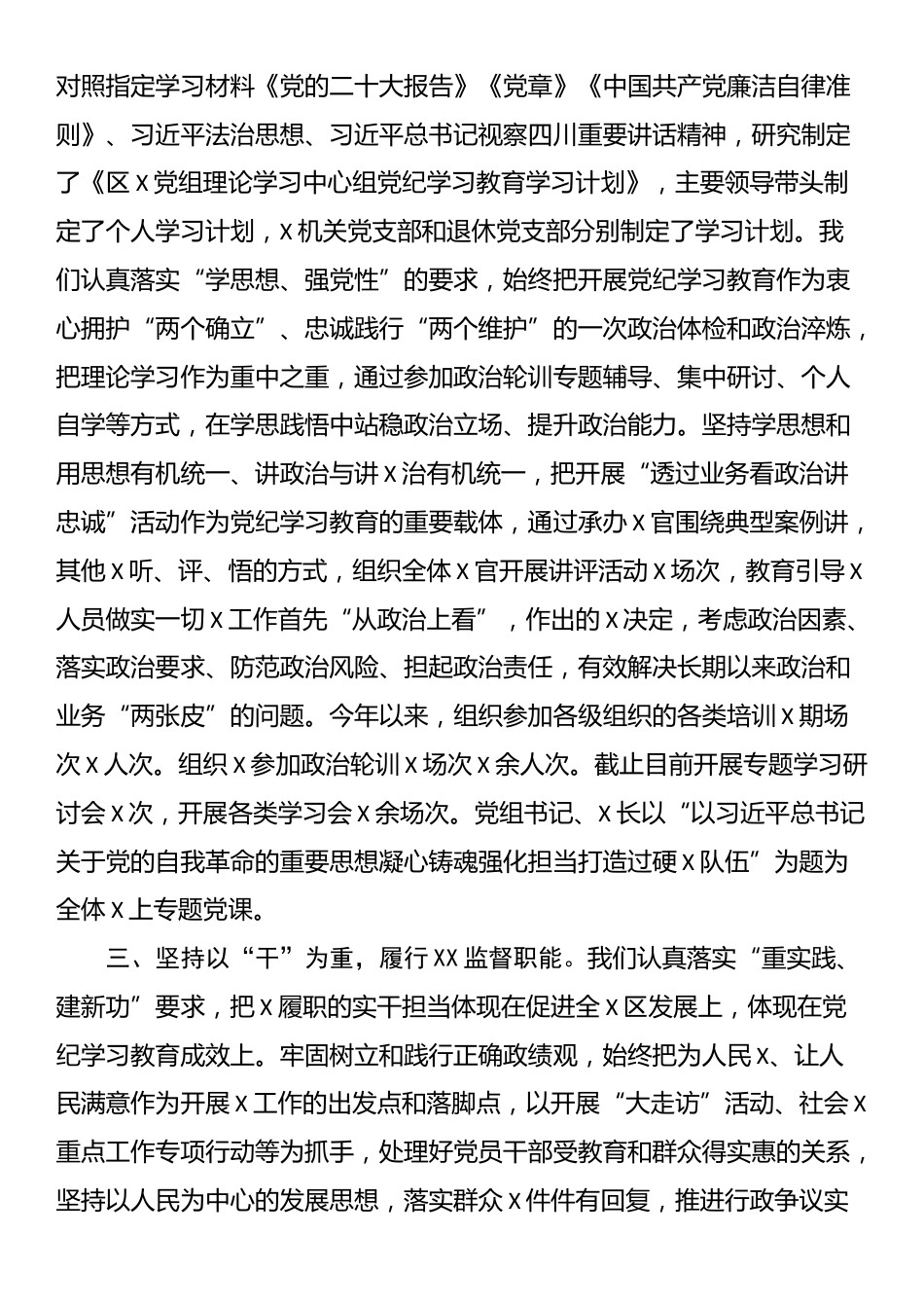 在2024年市委党纪学习教育总结大会上的工作情况汇报_第2页