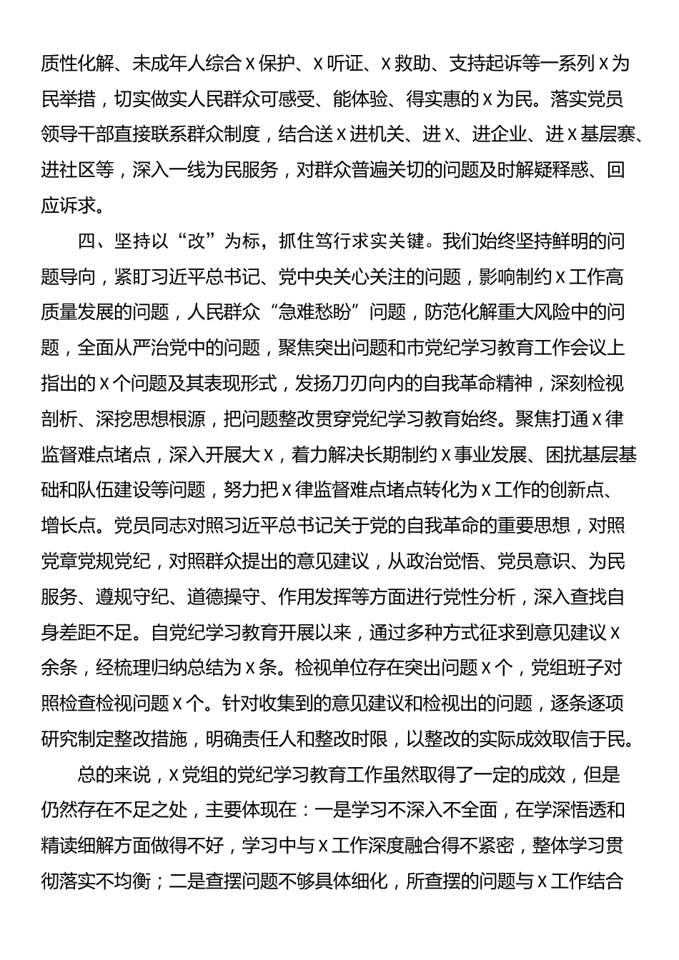 在2024年市委党纪学习教育总结大会上的工作情况汇报_第3页