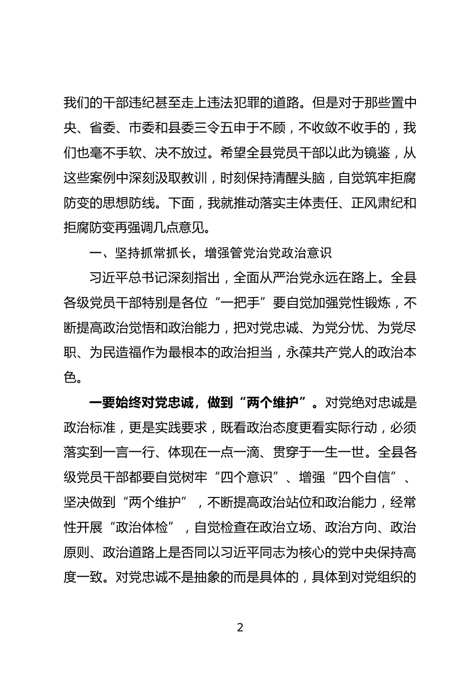 落实主体责任暨警示教育大会上的讲话_第2页