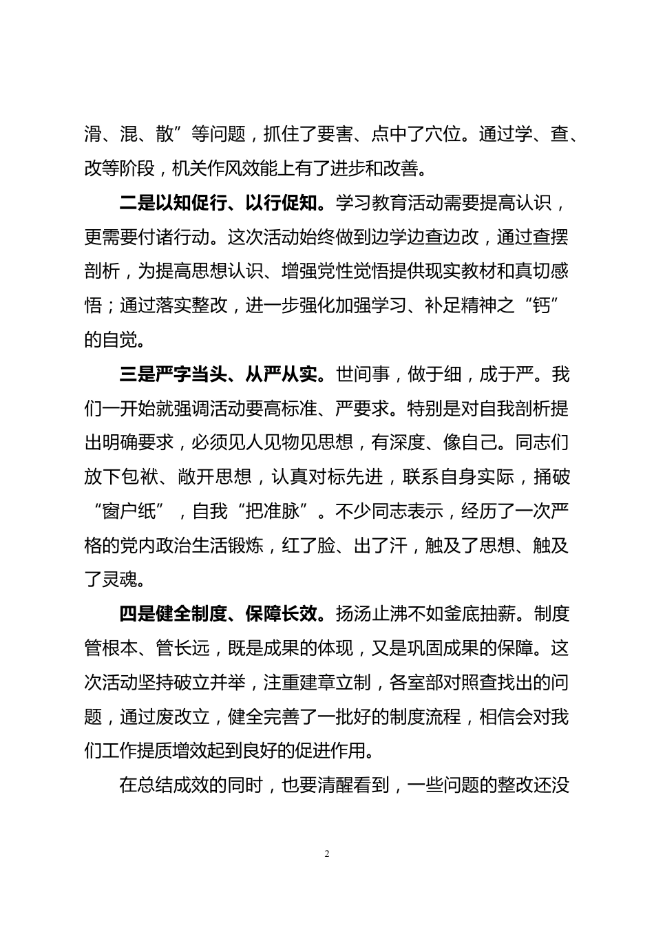 主题学习教育月活动总结大会上的讲话_第2页