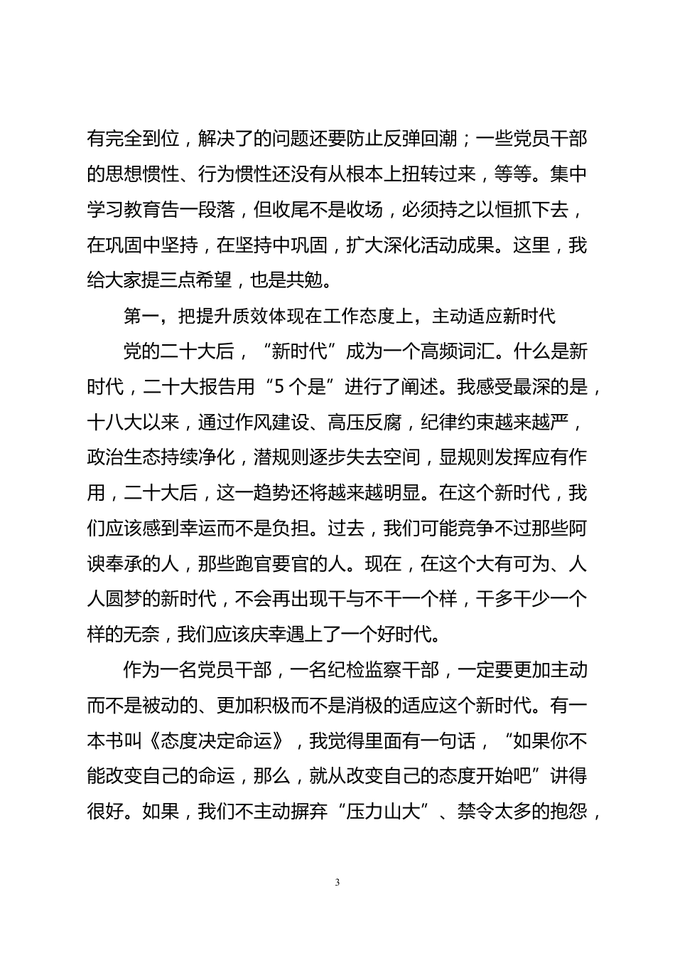 主题学习教育月活动总结大会上的讲话_第3页