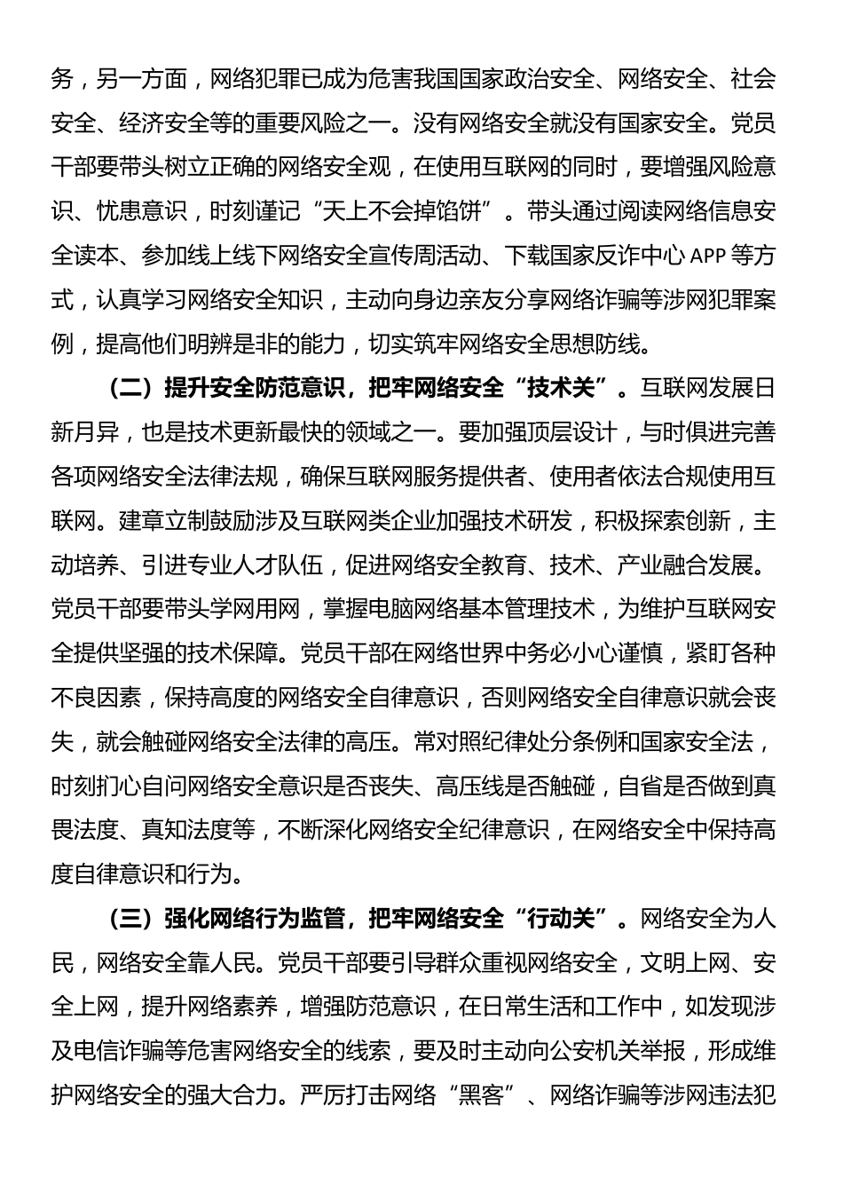 9月份专题党课：党员干部要过好规范网络行为关，带头规范自身网络言行_第2页