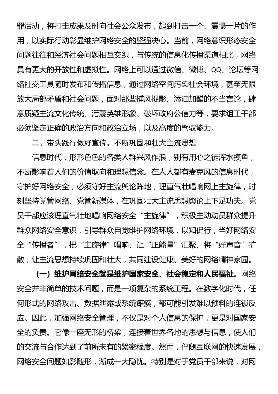 9月份专题党课：党员干部要过好规范网络行为关，带头规范自身网络言行_第3页