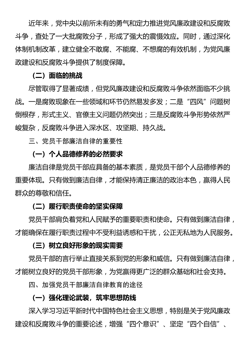 党风廉政建设永远在路上——党员干部的廉洁自律教育_第2页