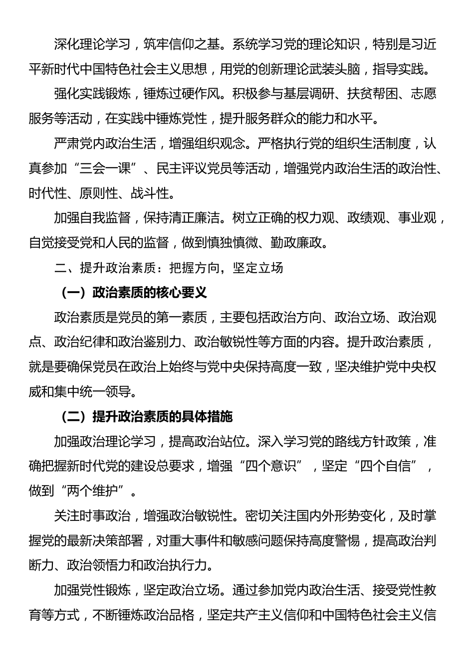 党课：加强党性修养，提升党员政治素质和业务能力_第2页