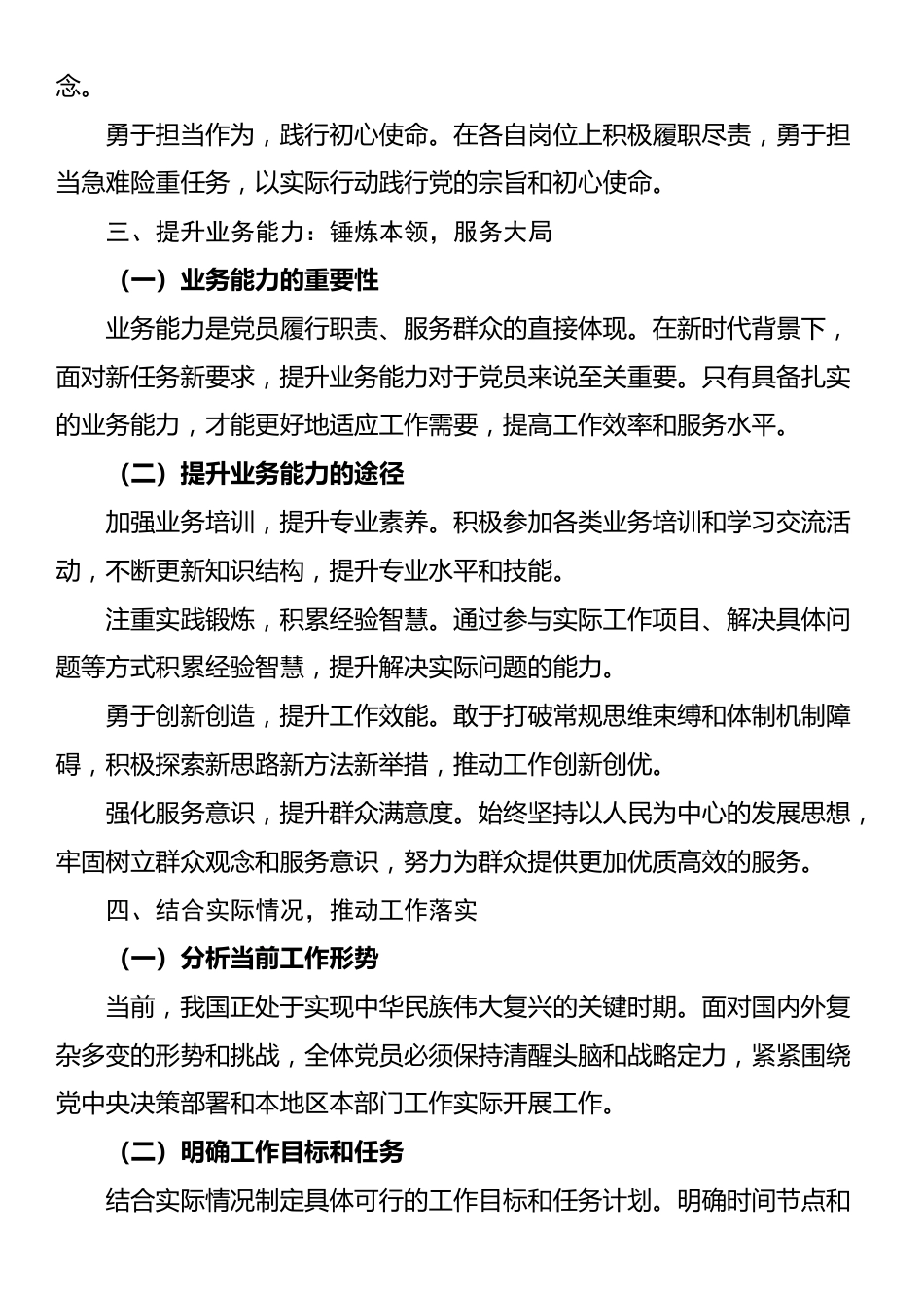 党课：加强党性修养，提升党员政治素质和业务能力_第3页