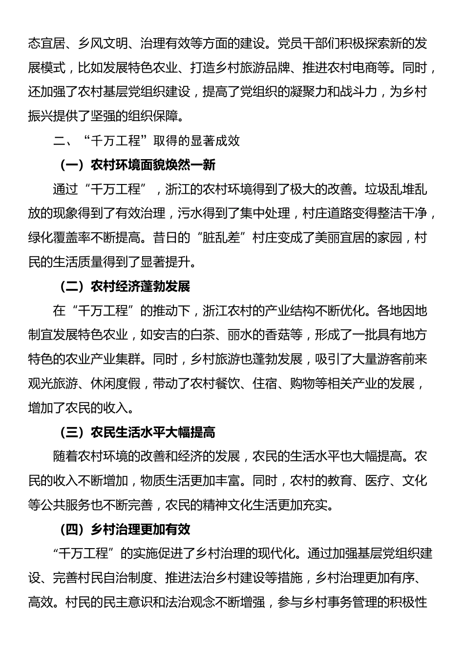 党课讲稿：从“千万工程”经验看党员的实干精神与为民情怀_第2页