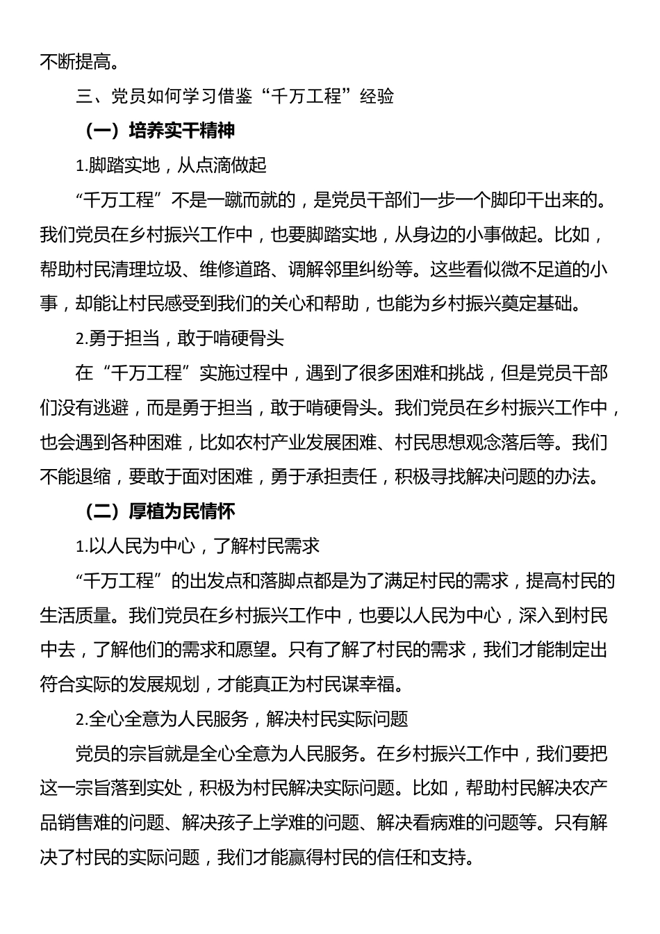 党课讲稿：从“千万工程”经验看党员的实干精神与为民情怀_第3页