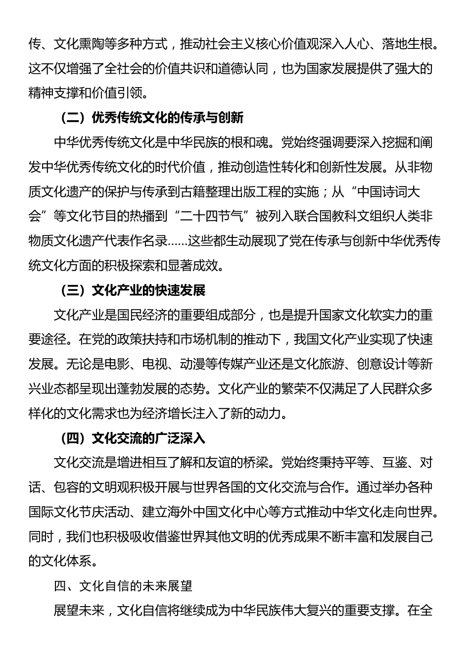 党课讲稿：文化自信，党领导下的中华文脉传承_第3页