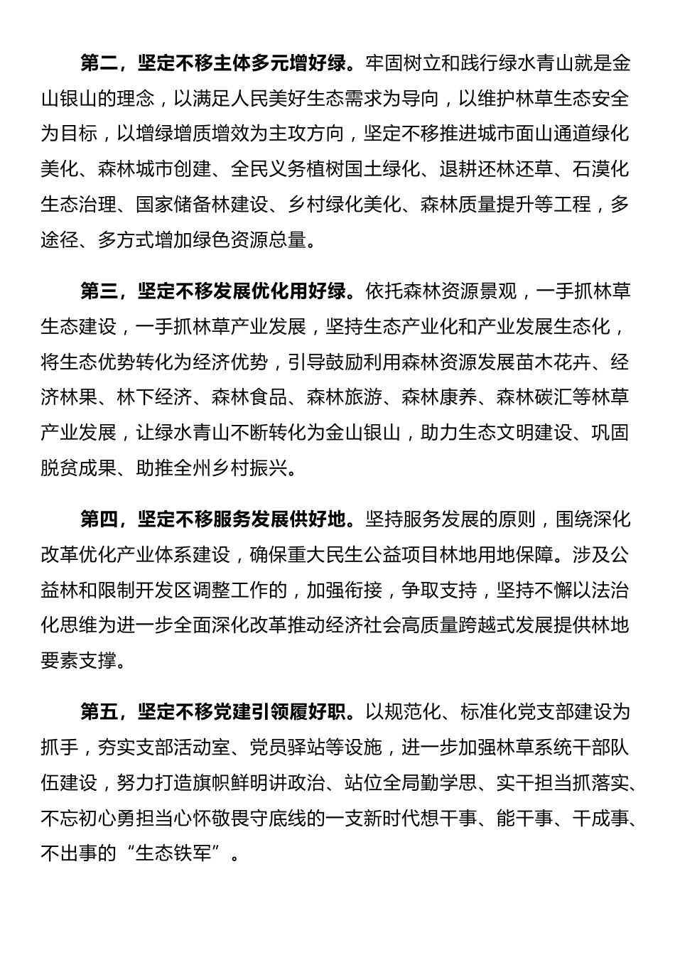 党委（党组）理论学习中心组专题学习党的二十届三中全会精神发言提纲_第2页