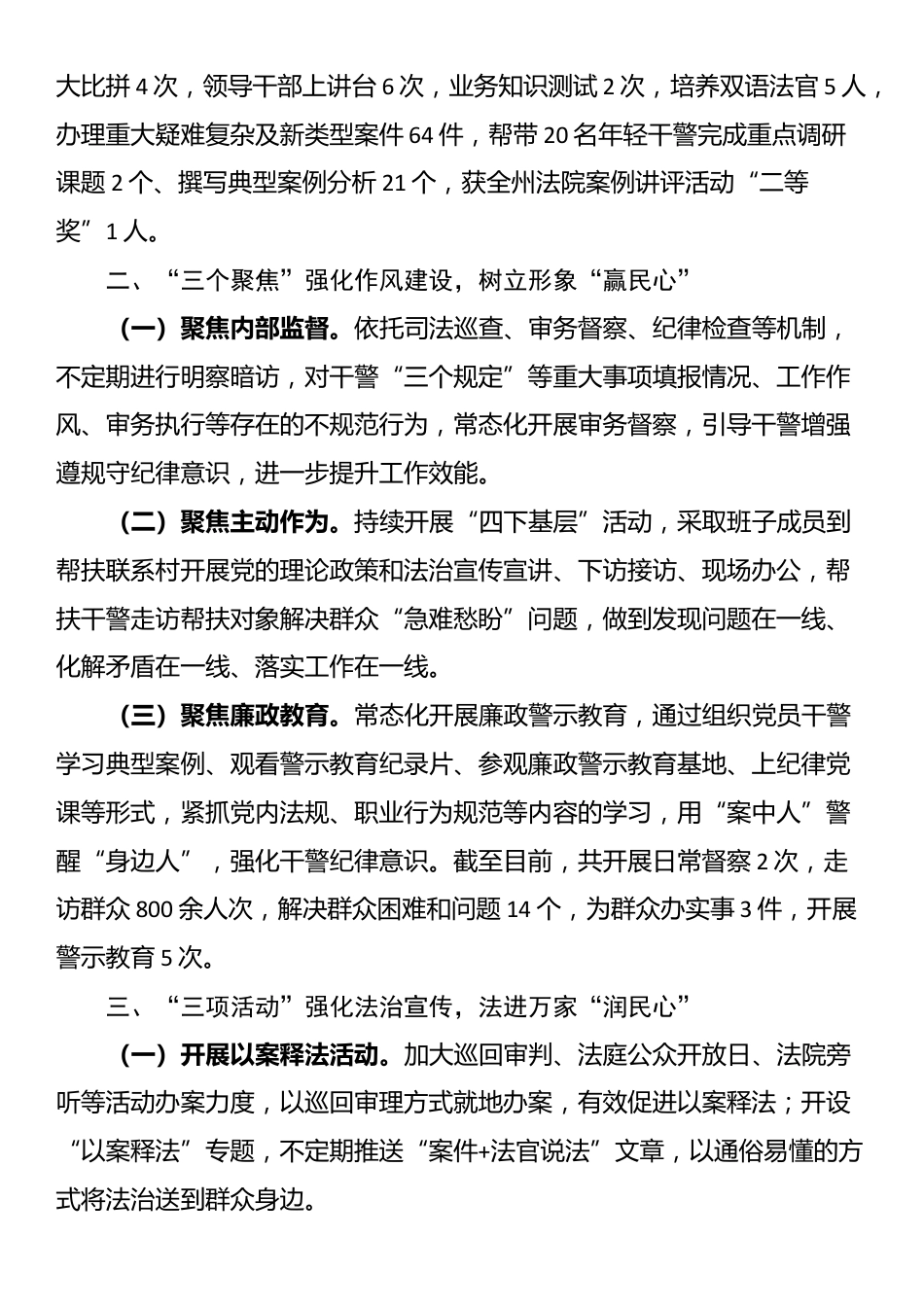 法院党组关于落实全面从严治党的主体责任工作情况的报告_第2页