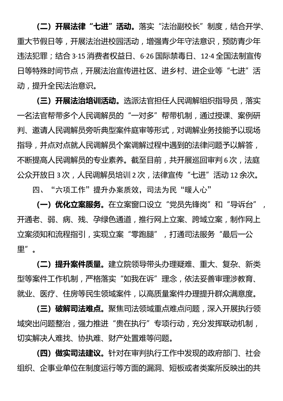 法院党组关于落实全面从严治党的主体责任工作情况的报告_第3页