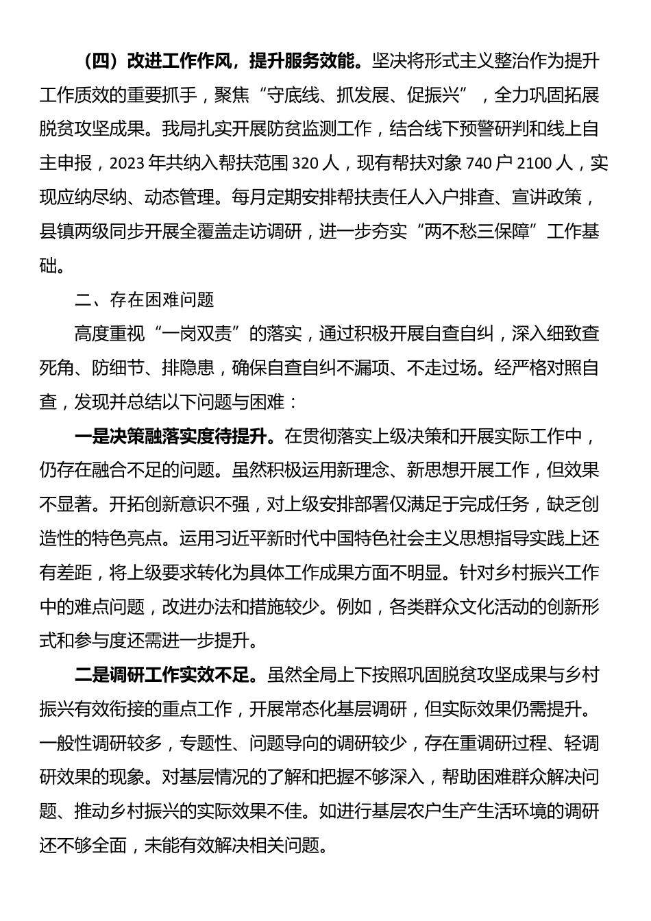 关于整治形式主义为基层减负工作情况报告_第2页