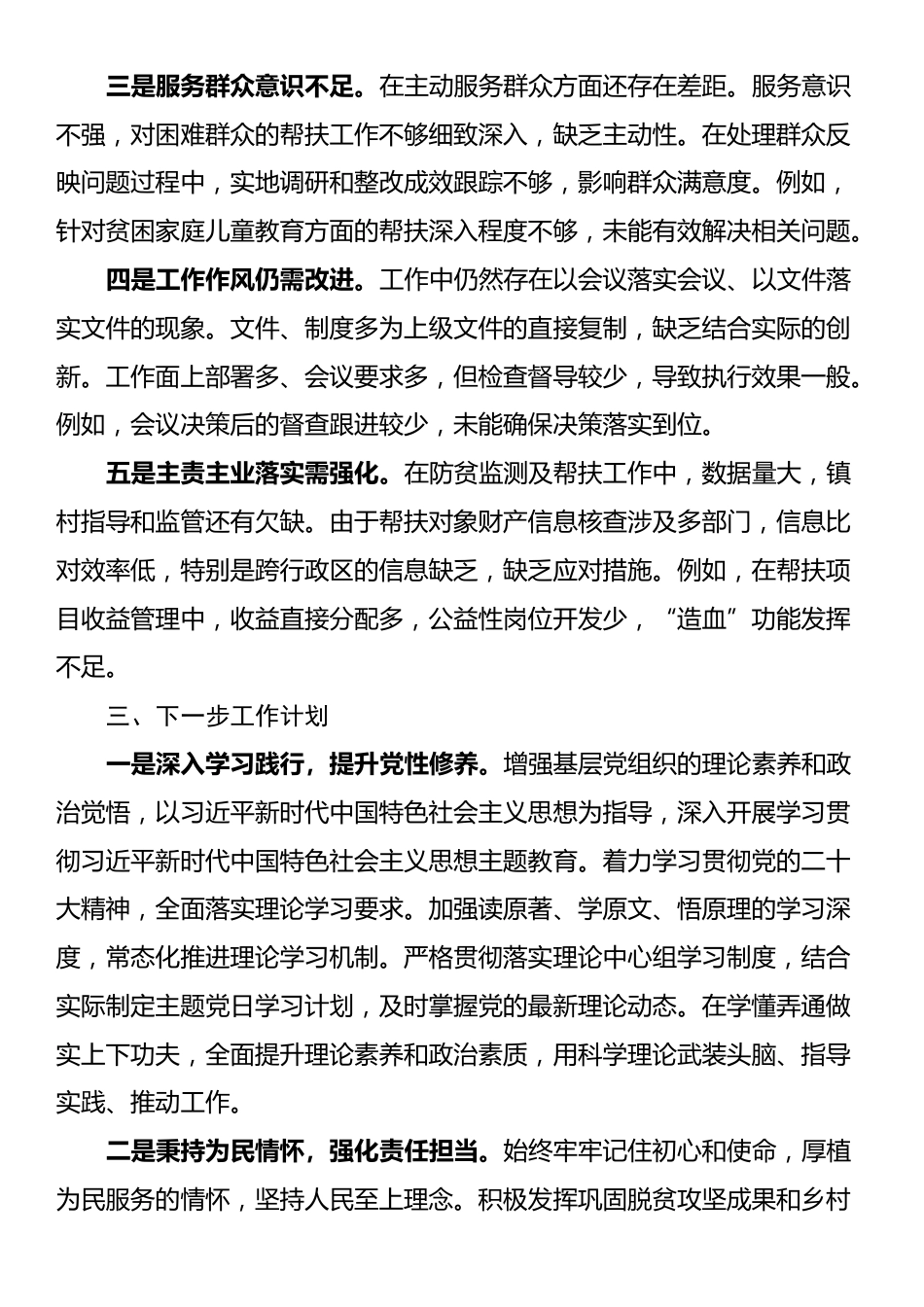 关于整治形式主义为基层减负工作情况报告_第3页