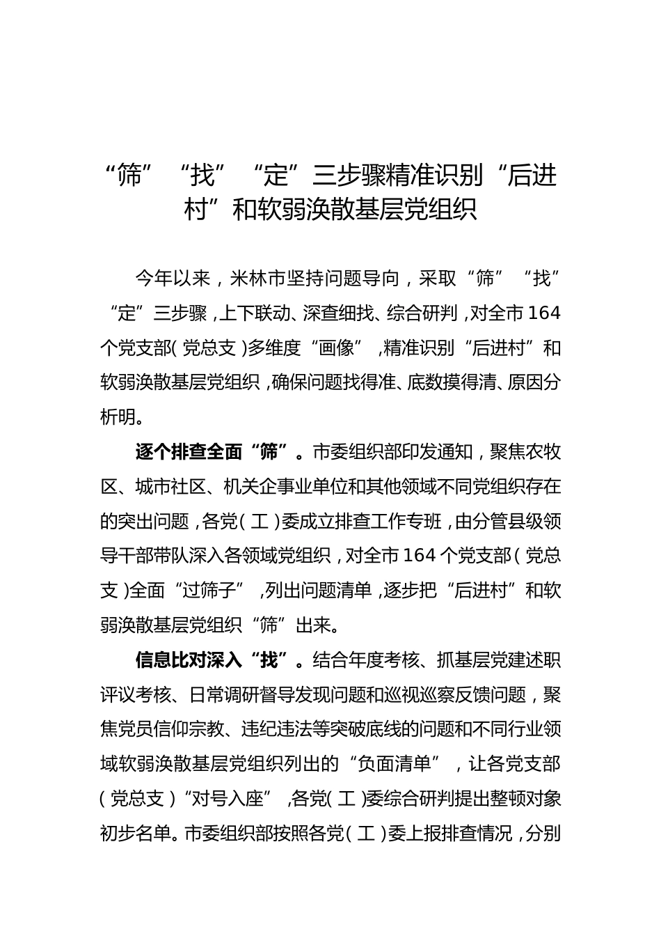 后进党支部整顿提升材料合集（11篇）_第2页