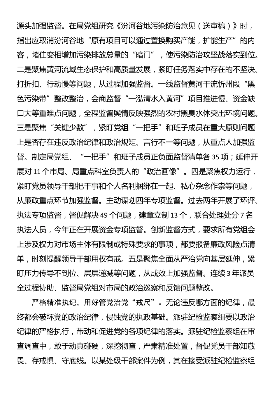 纪检组长在2024年生态环境局党组理论学习中心组集体学习会上的交流发言_第2页