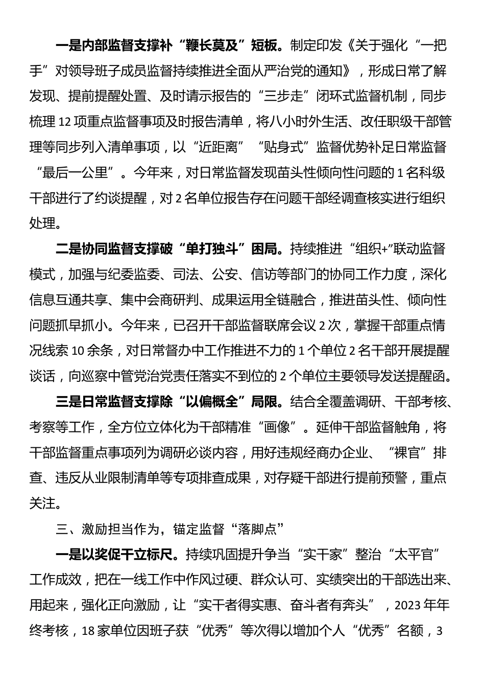 区委组织部部长在全市干部监督工作专题会议上的汇报发言_第2页