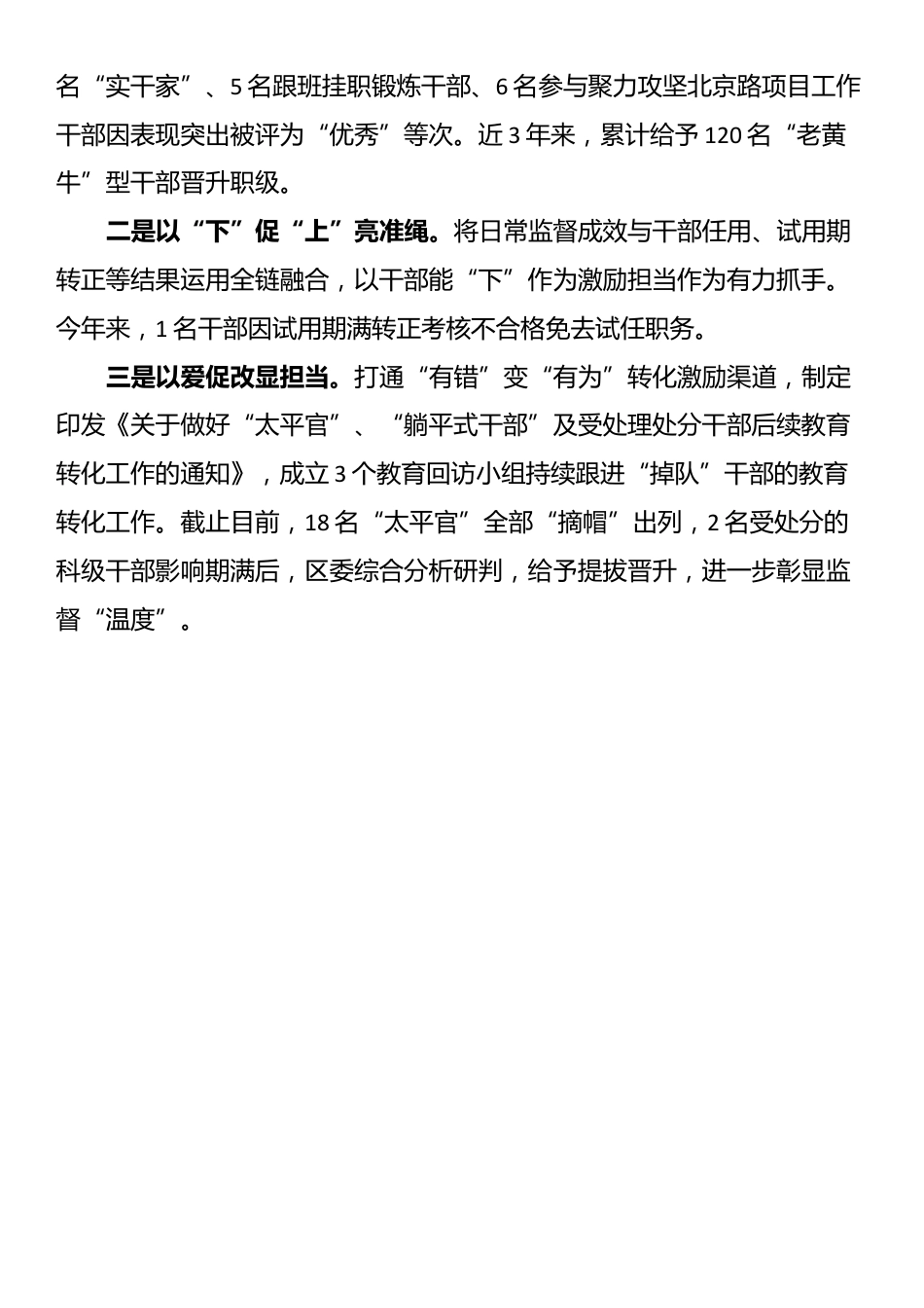 区委组织部部长在全市干部监督工作专题会议上的汇报发言_第3页