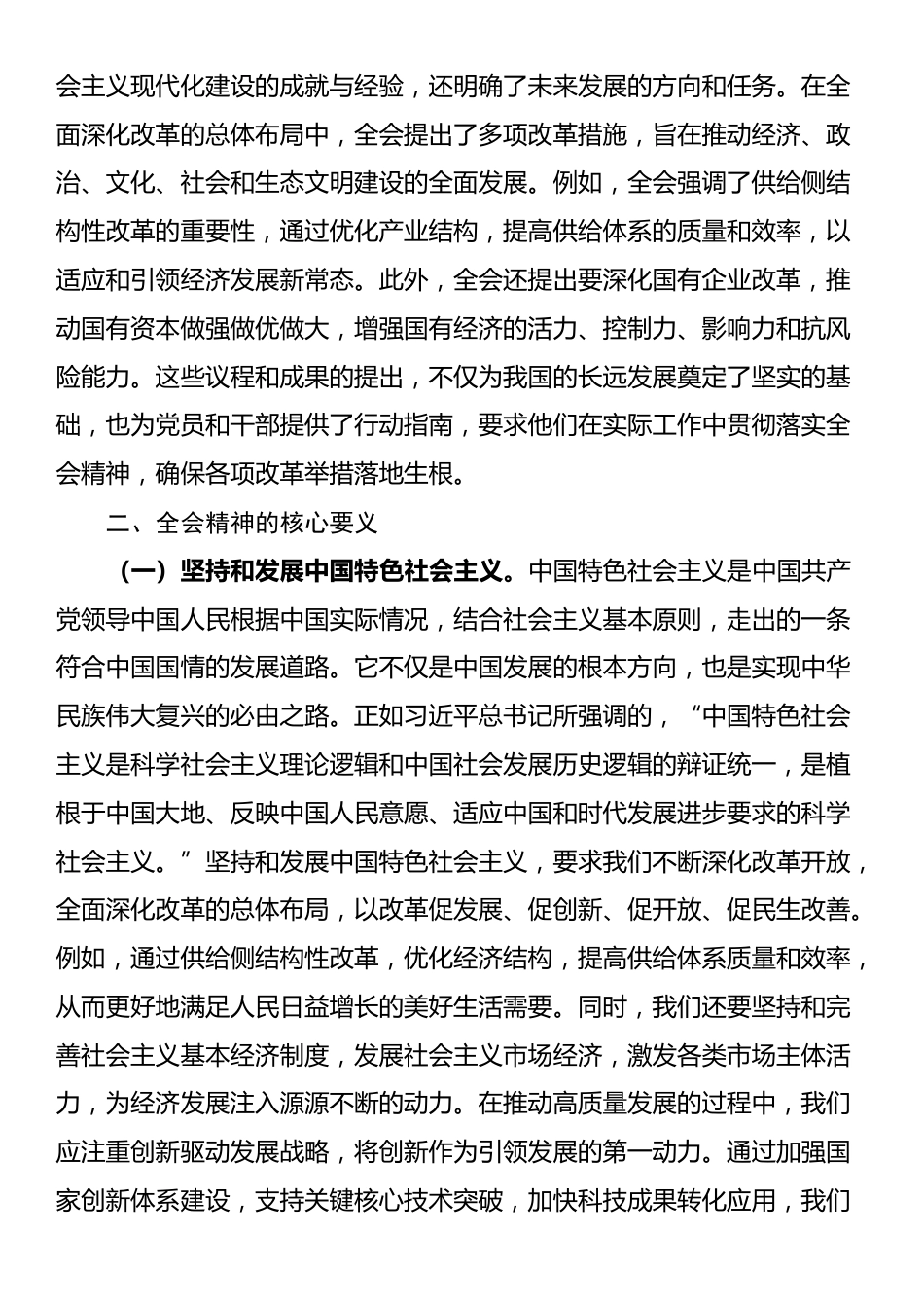 深入学习党的二十届三中全会精神专题党课_第2页