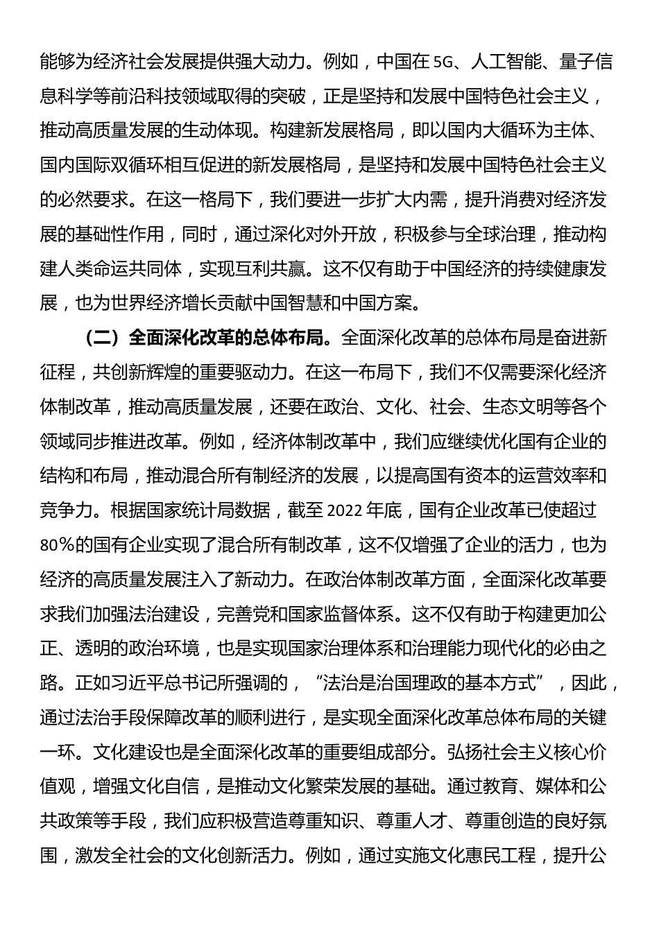 深入学习党的二十届三中全会精神专题党课_第3页