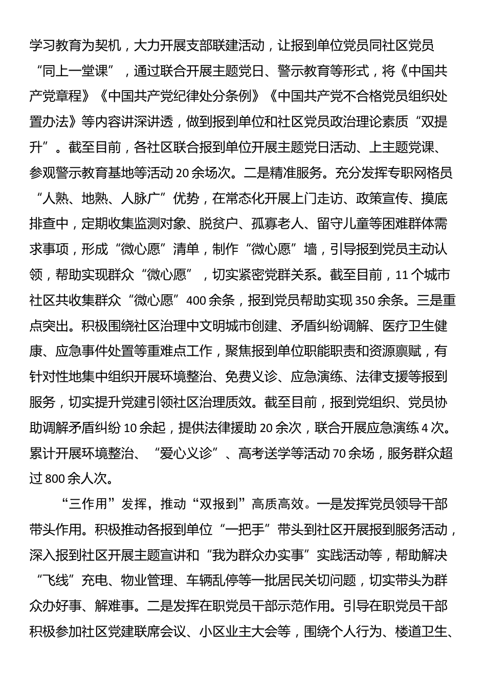 县委书记在社区治理工作会议暨“双报到”工作推进会上的交流发言_第2页