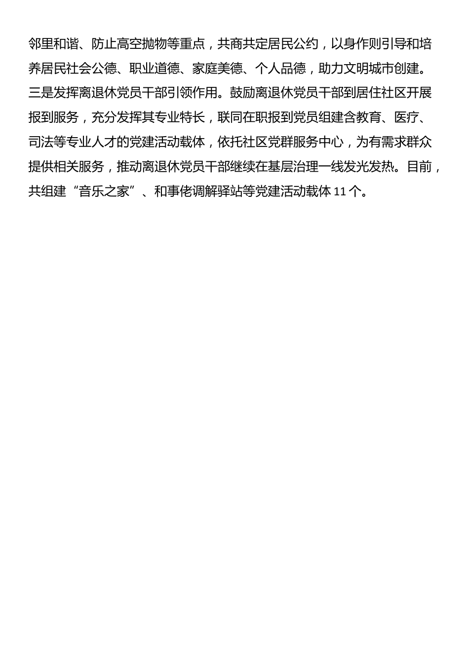 县委书记在社区治理工作会议暨“双报到”工作推进会上的交流发言_第3页