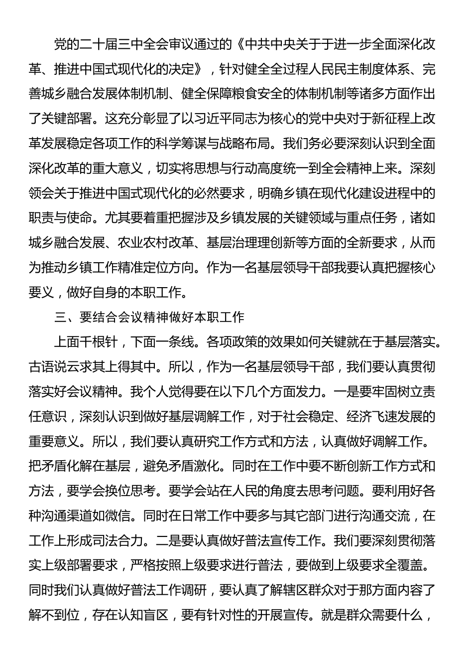 乡镇司法所所长学习贯彻二十届三中全会精神研讨发言_第2页