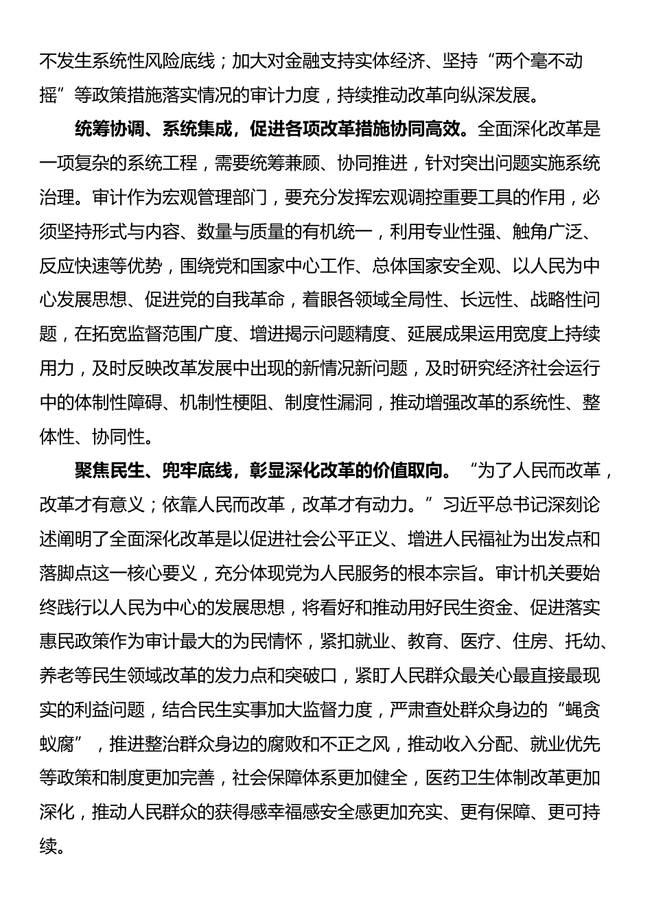 在2024年审计局党组理论学习中心组第三季度集体学习会上会上的研讨发言_第3页