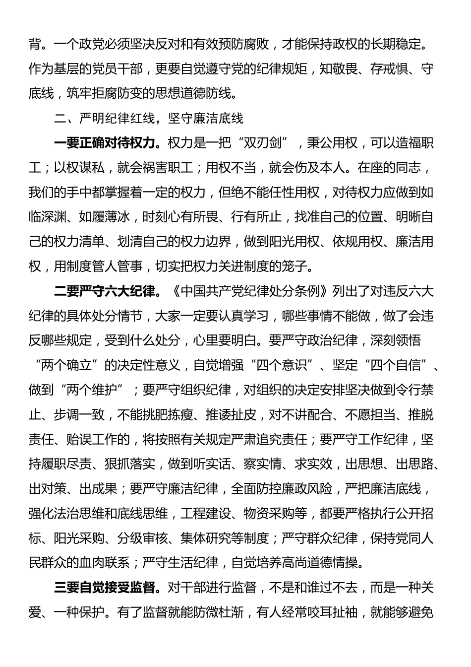 在党风廉政建设座谈会上的讲话_第2页