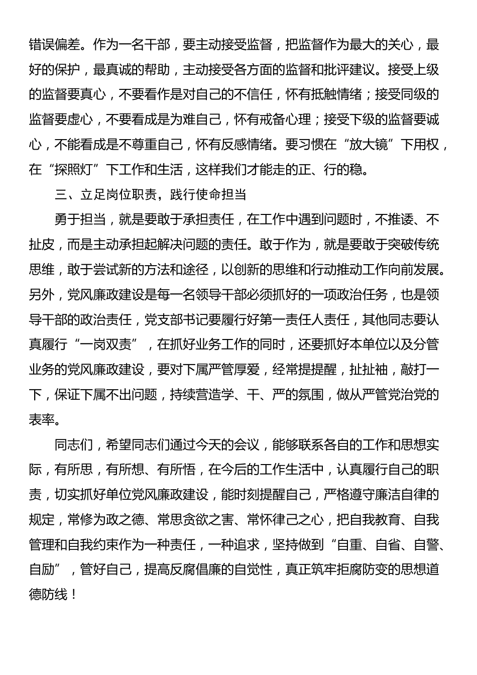 在党风廉政建设座谈会上的讲话_第3页