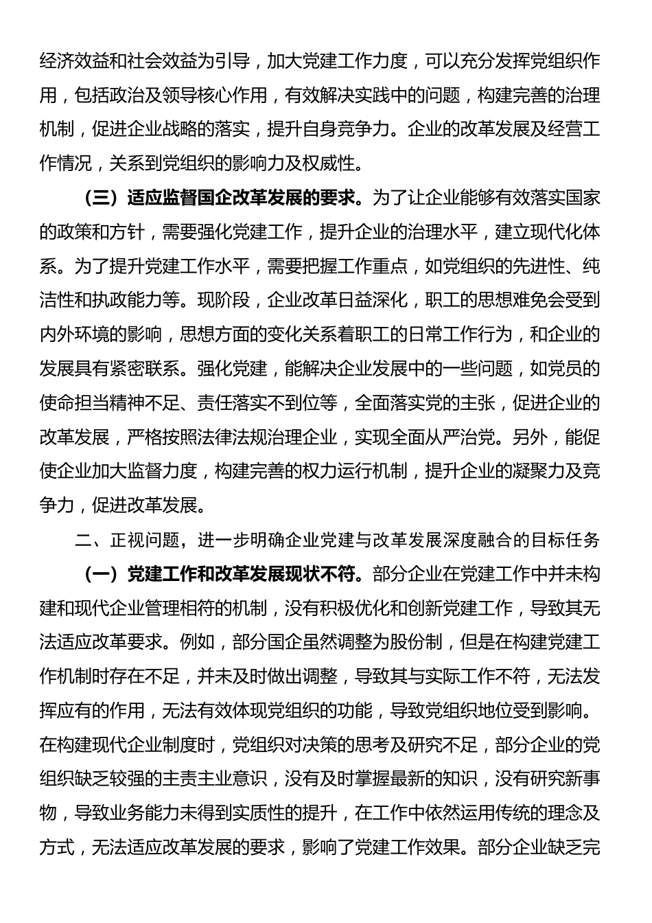 在推动企业党建与改革发展深度融合现场会上的讲话_第2页