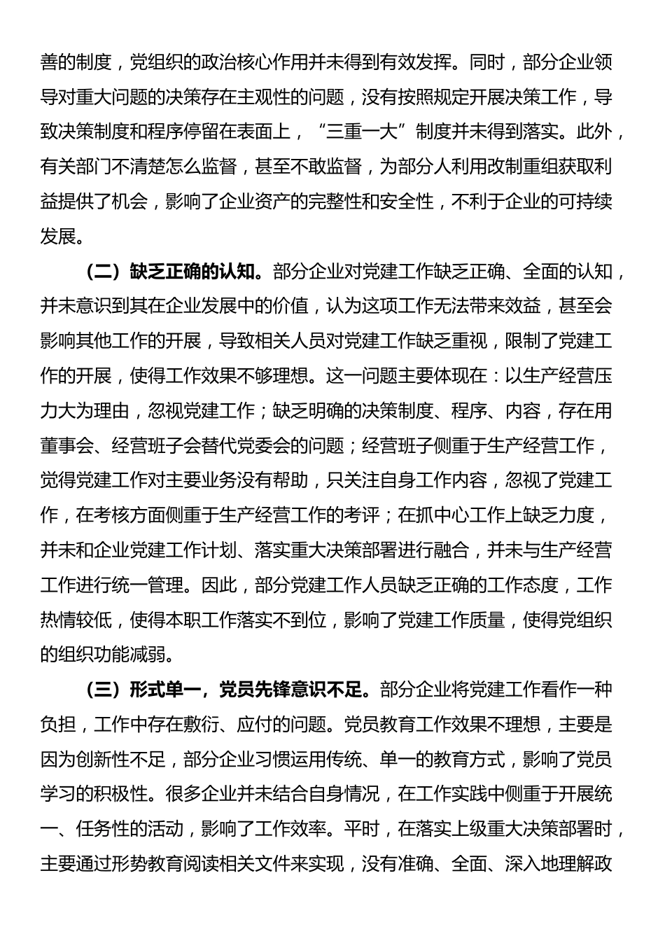 在推动企业党建与改革发展深度融合现场会上的讲话_第3页