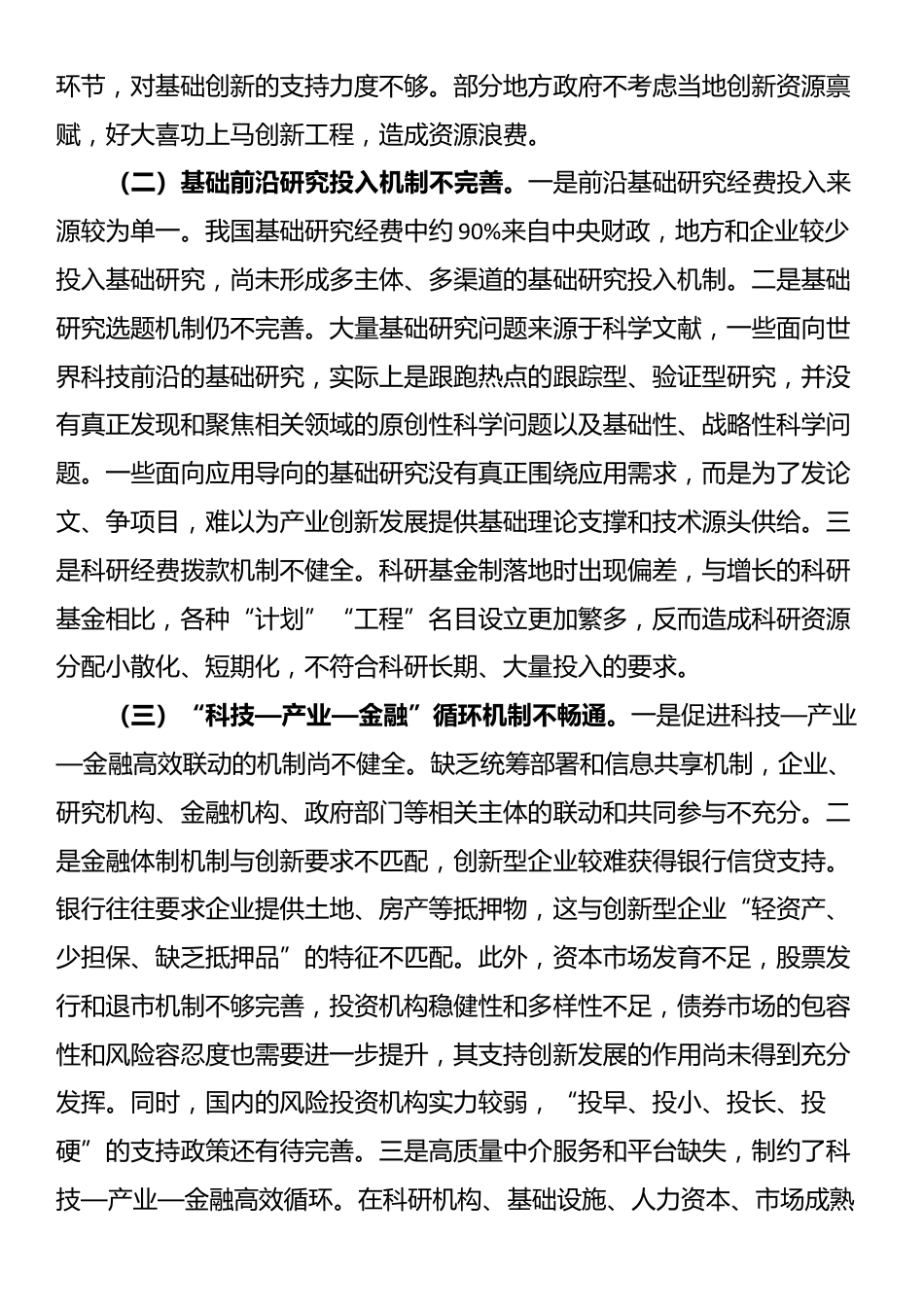 专题党课：学习贯彻党的二十届三中全会精神，推动科技创新和产业创新深度融合_第3页