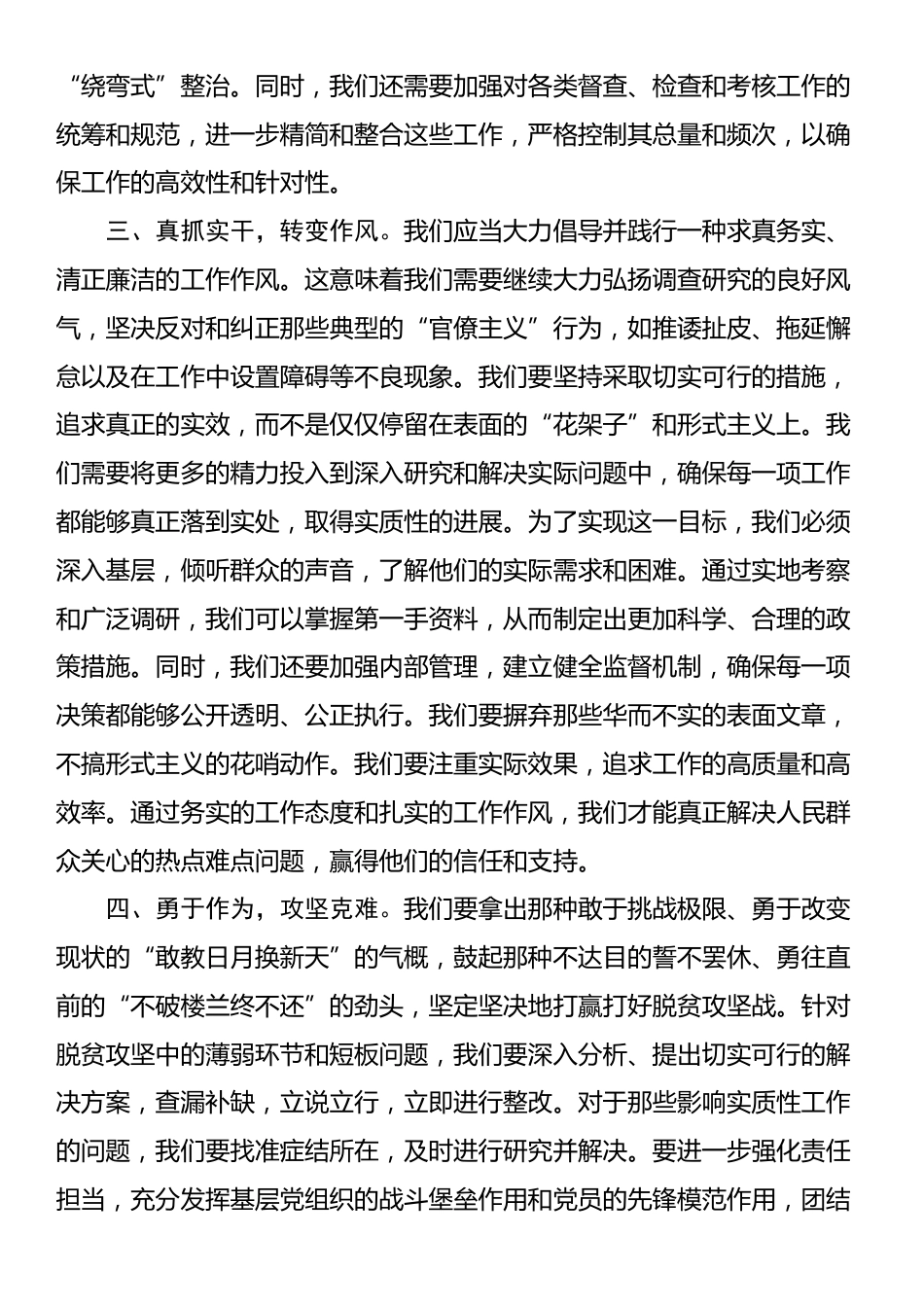 学习贯彻整治形式主义为基层减负专项工作机制会议精神感悟_第2页