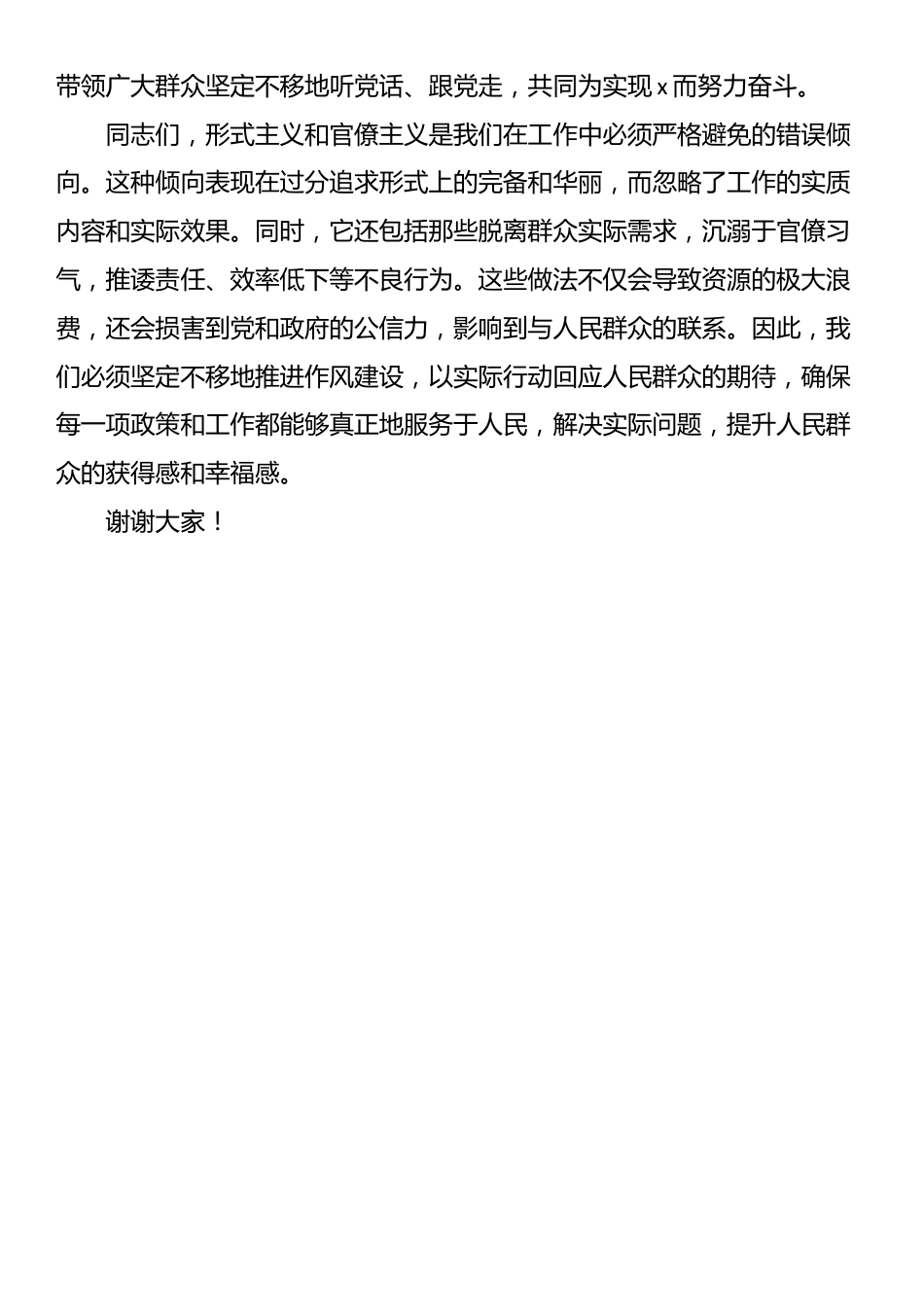 学习贯彻整治形式主义为基层减负专项工作机制会议精神感悟_第3页