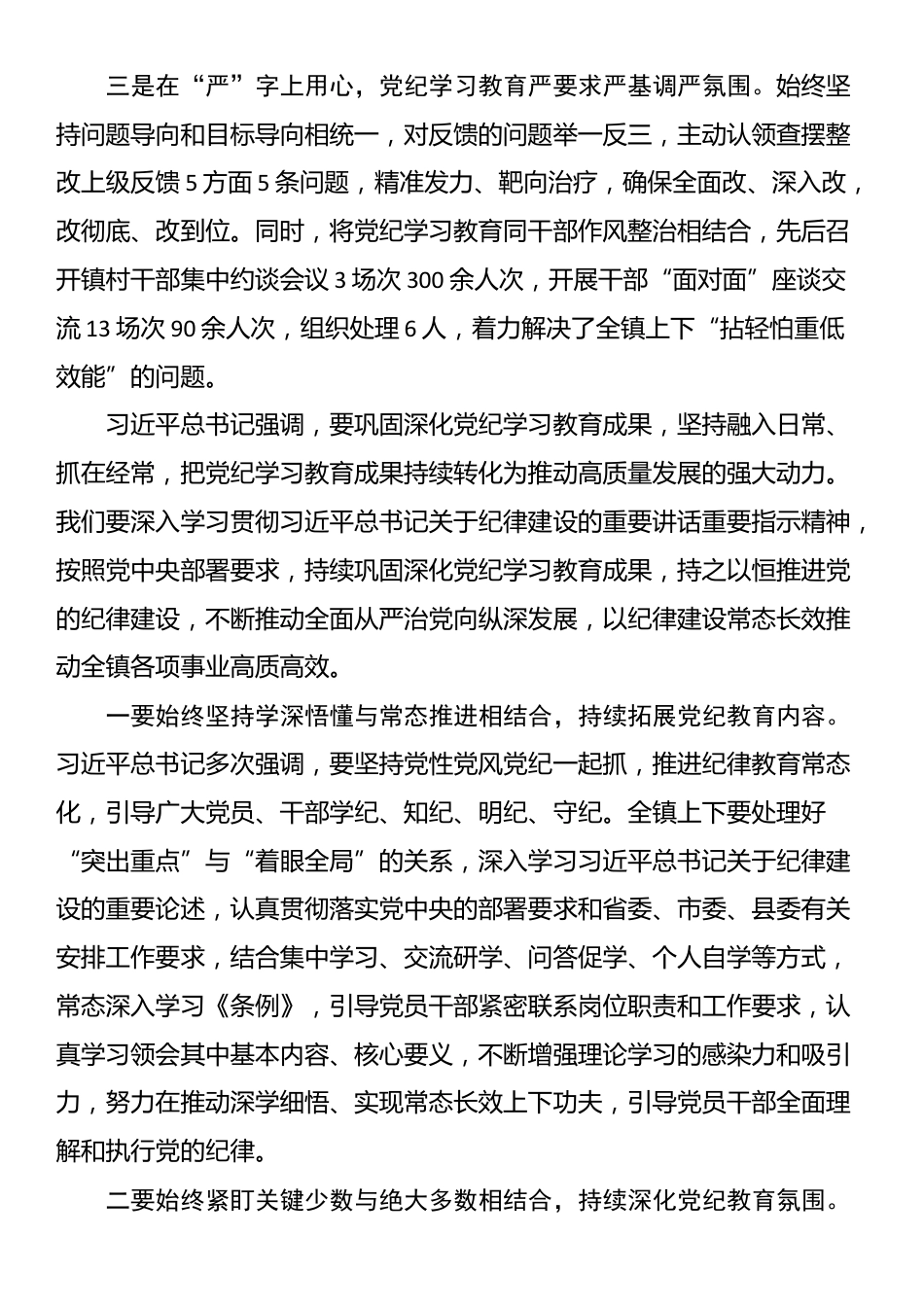 在全镇党纪学习教育工作总结会上的讲话_第2页