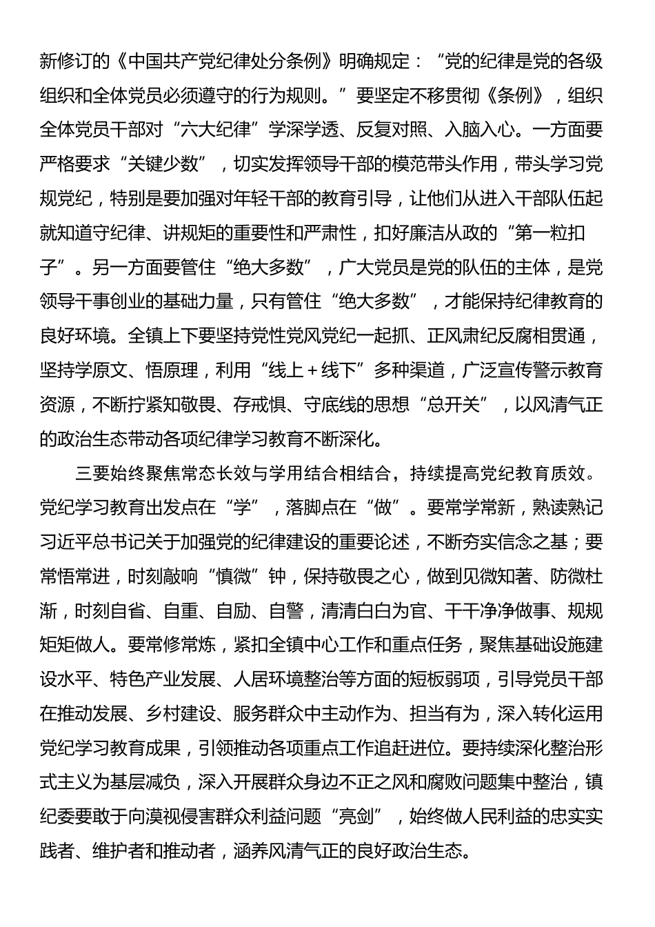 在全镇党纪学习教育工作总结会上的讲话_第3页