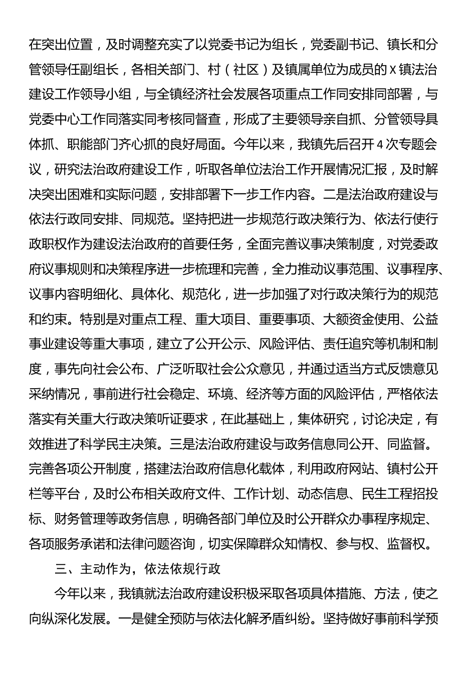 镇人民政府法治政府建设工作整改情况的报告_第2页