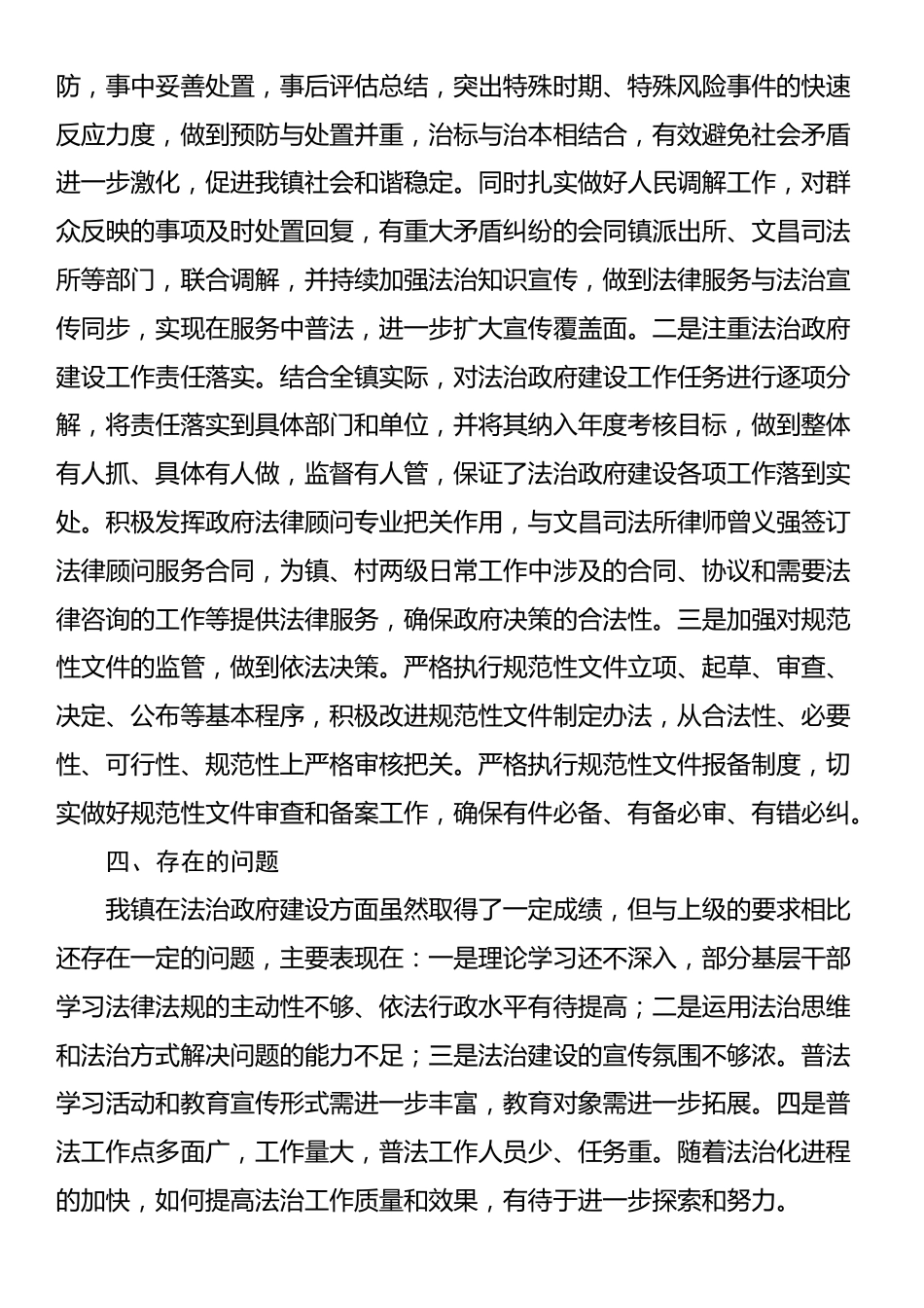 镇人民政府法治政府建设工作整改情况的报告_第3页