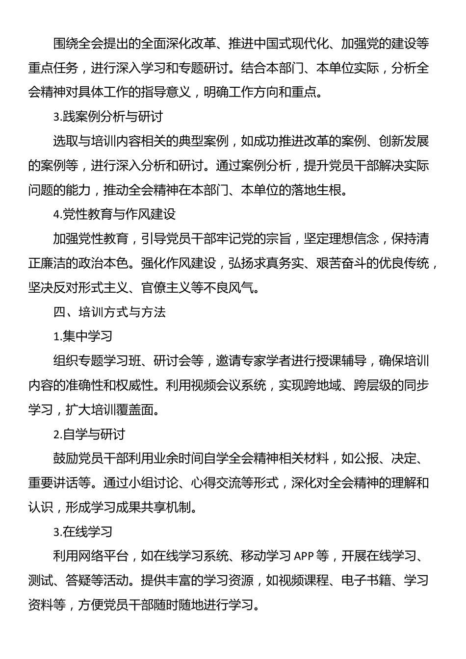 学习贯彻党的二十届三中全会精神教育培训方案.docx_第2页