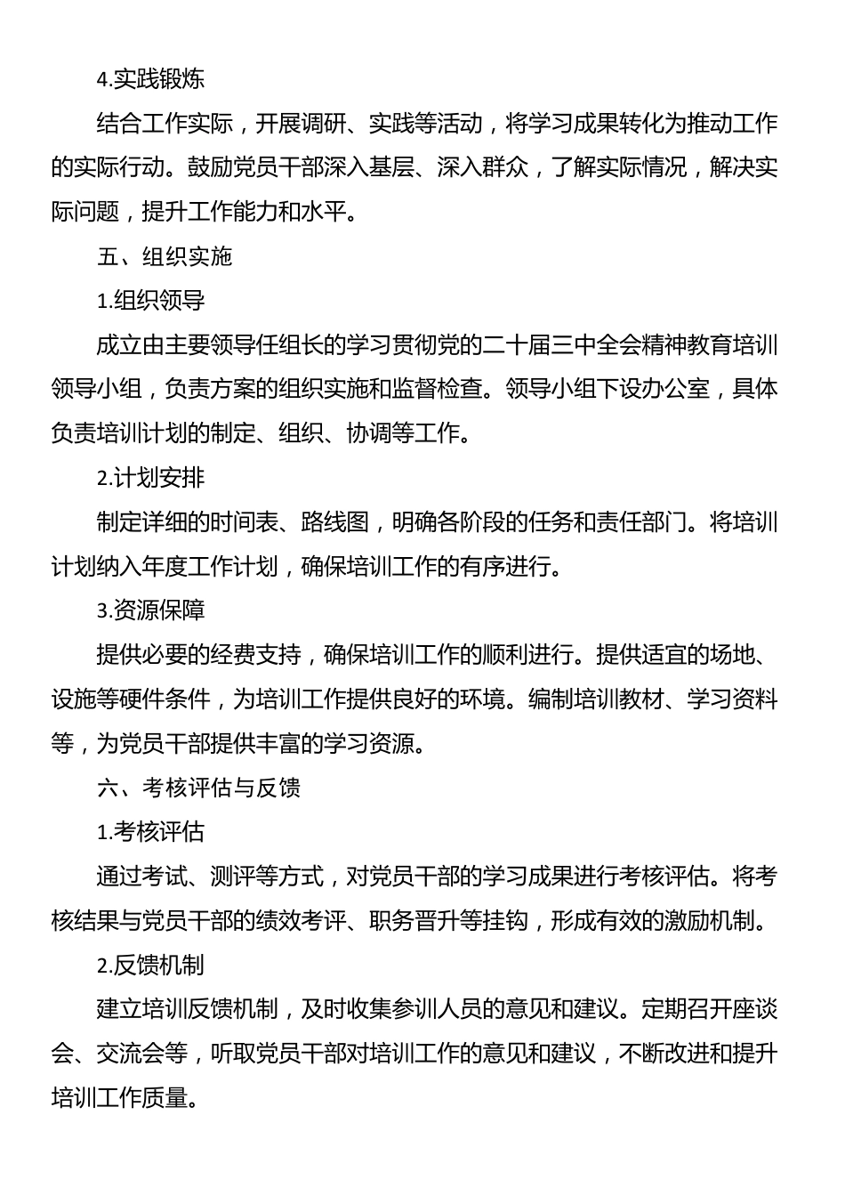 学习贯彻党的二十届三中全会精神教育培训方案.docx_第3页